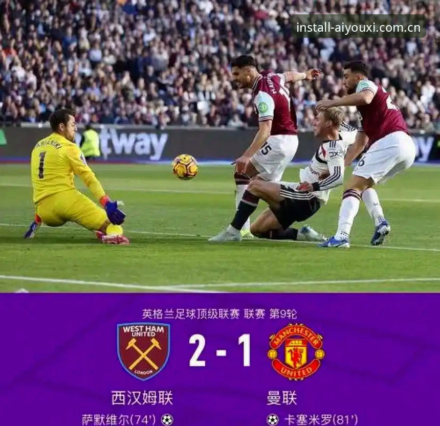 欧联杯决赛最新战报：埃梅里率维拉3-0完胜创纪录，爱游戏平台用户热议“欧联杯之王”传奇