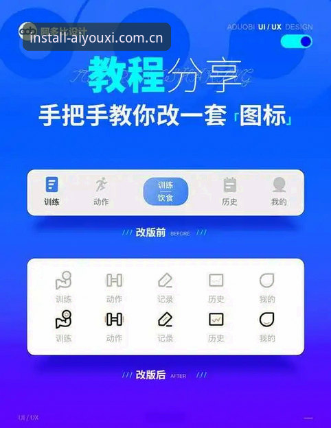 爱游戏APP更新详解：下载失败解决与最新安装教程